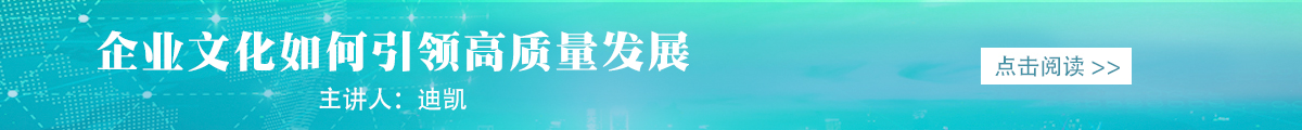 企業(yè)文化如何實(shí)現(xiàn)高質(zhì)量發(fā)展